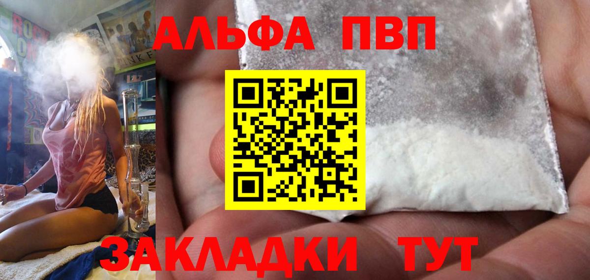 Альфа ПВП Соль  Вход с VPN  Alfa_PVP Crystall  Alpha-PVP СК  Вологда 