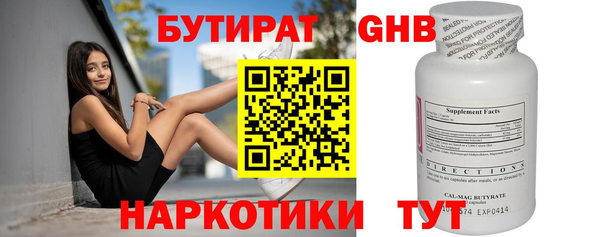 Вологда  БУТИРАТ бутандиол  БУТИРАТ  Вход с VPN 