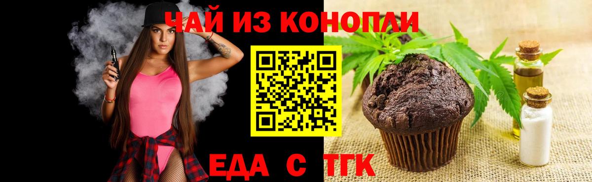Печенье с ТГК конопля  Вход с VPN  Вологда 