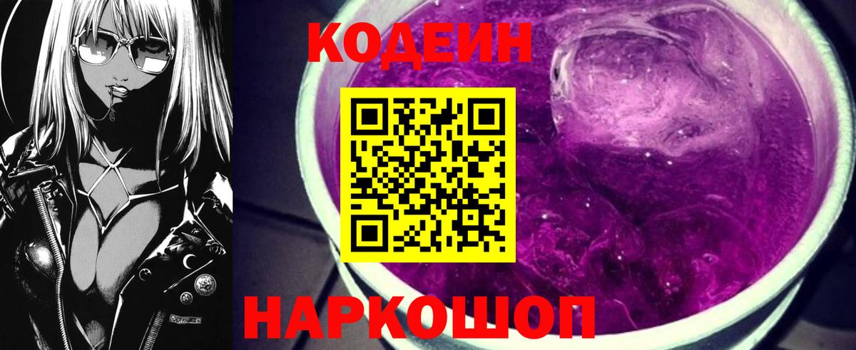 Вологда  Кодеиновый сироп Lean напиток Lean (лин)  Вход с VPN  Codein напиток Lean (лин) 