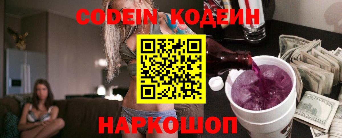 Codein Purple Drank Вологда